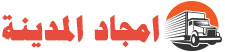 أمجاد المدينه